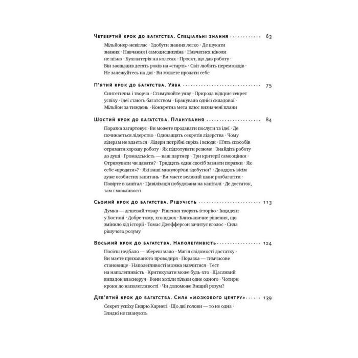 Книга Думай і багатій - Наполеон Гілл Наш Формат (9786177388967) изображение 4