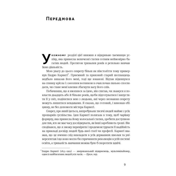 Книга Думай і багатій - Наполеон Гілл Наш Формат (9786177388967) изображение 6