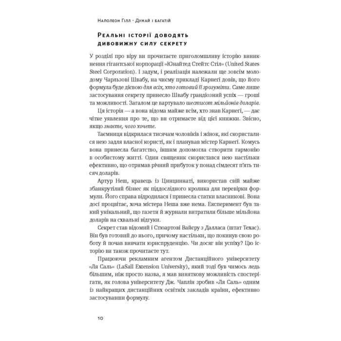 Книга Думай і багатій - Наполеон Гілл Наш Формат (9786177388967) изображение 7