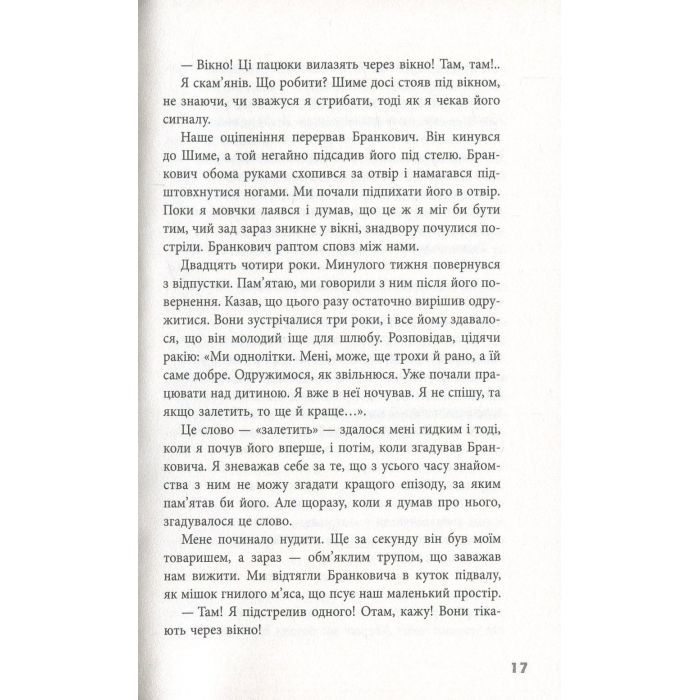 Книга Блокбастер - Зоран Жмирич Фабула (9786170939333) изображение 10