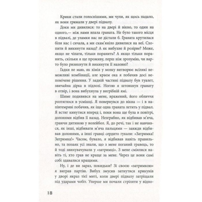 Книга Блокбастер - Зоран Жмирич Фабула (9786170939333) изображение 11