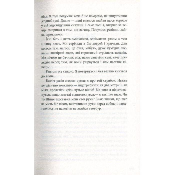 Книга Блокбастер - Зоран Жмирич Фабула (9786170939333) изображение 12