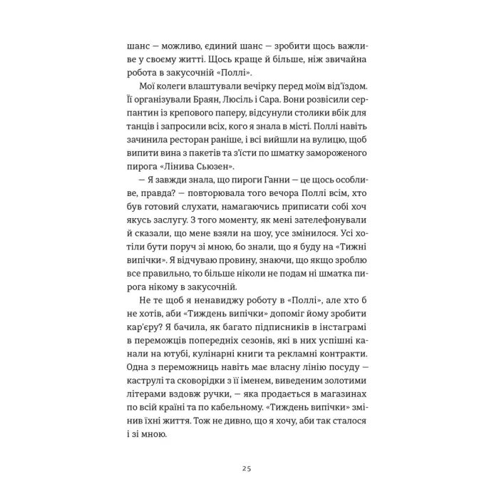 Книга Золота ложка - Джесса Максвелл Видавництво Старого Лева (9789664483503) изображение 8