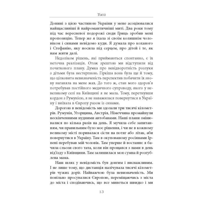 Книга Стефанія. Листи додому з чужих берегів - Віра Валлє Фабула (9786175221693) изображение 10