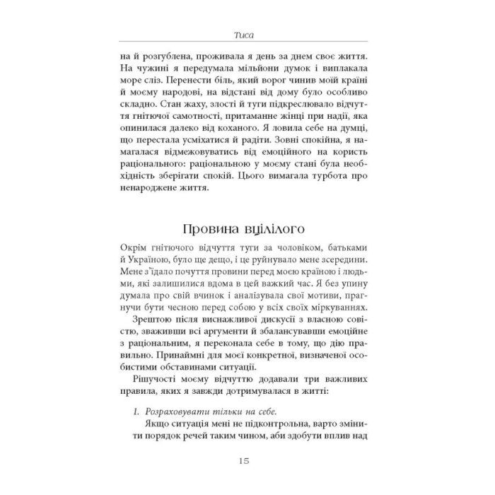 Книга Стефанія. Листи додому з чужих берегів - Віра Валлє Фабула (9786175221693) изображение 12