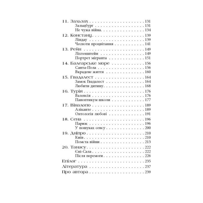 Книга Стефанія. Листи додому з чужих берегів - Віра Валлє Фабула (9786175221693) изображение 3