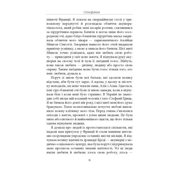 Книга Стефанія. Листи додому з чужих берегів - Віра Валлє Фабула (9786175221693) изображение 5