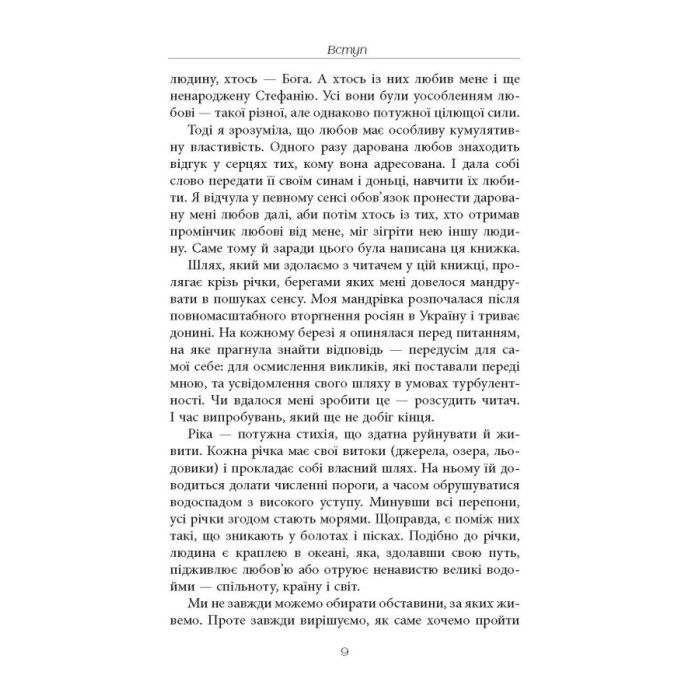 Книга Стефанія. Листи додому з чужих берегів - Віра Валлє Фабула (9786175221693) изображение 6