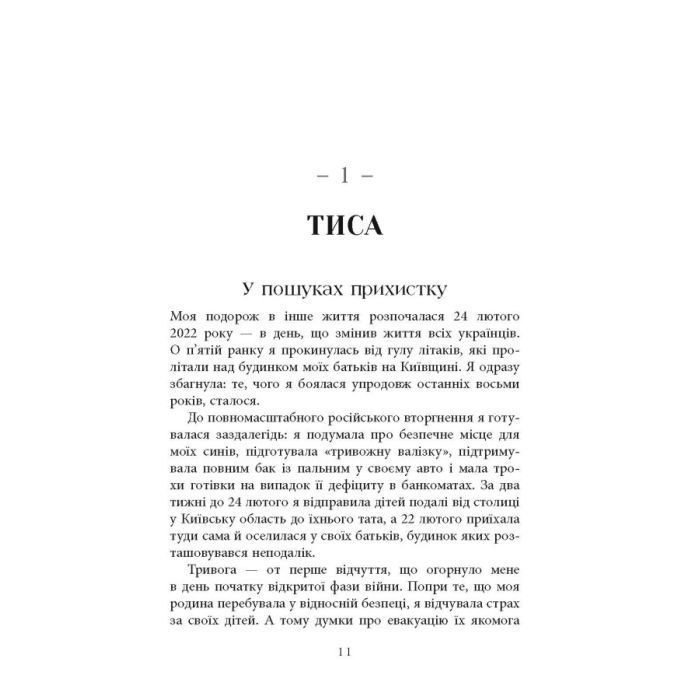 Книга Стефанія. Листи додому з чужих берегів - Віра Валлє Фабула (9786175221693) изображение 8