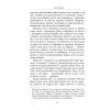 Книга Стефанія. Листи додому з чужих берегів - Віра Валлє Фабула (9786175221693) изображение 9