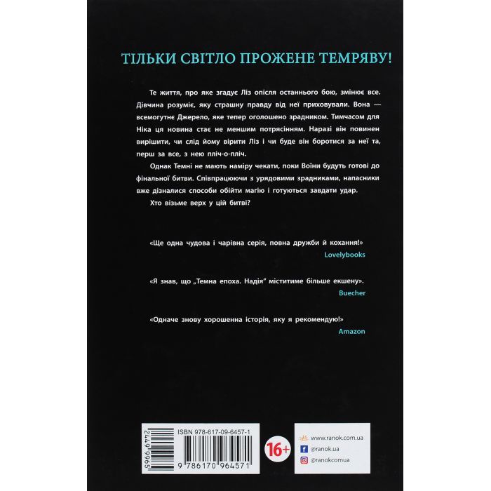 Книга Темна епоха. Надія. Книга 2 - Забіне Шультер Readberry (9786170964571) изображение 2