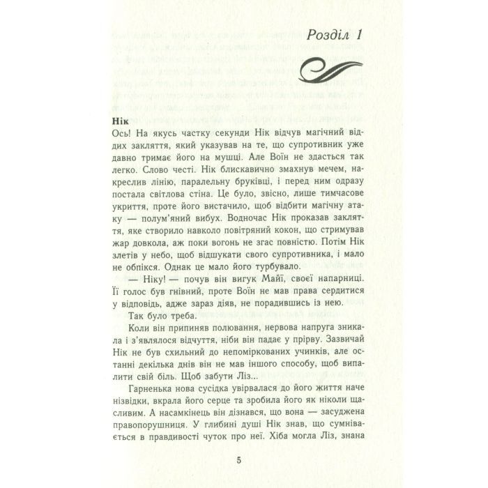 Книга Темна епоха. Надія. Книга 2 - Забіне Шультер Readberry (9786170964571) изображение 5