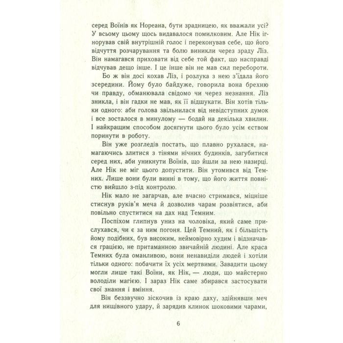 Книга Темна епоха. Надія. Книга 2 - Забіне Шультер Readberry (9786170964571) изображение 6