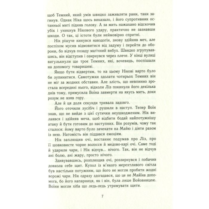 Книга Темна епоха. Надія. Книга 2 - Забіне Шультер Readberry (9786170964571) изображение 7