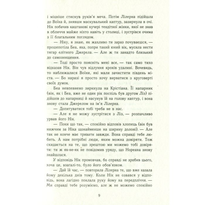 Книга Темна епоха. Надія. Книга 2 - Забіне Шультер Readberry (9786170964571) изображение 9