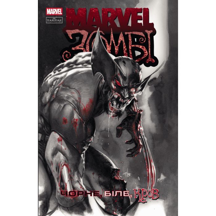 Комикс Марвел Зомбі: Чорне, Біле, Кров. Випуск 1/1 Varvar Publishing (9786170992604)