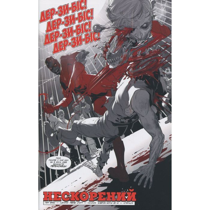 Комикс Марвел Зомбі: Чорне, Біле, Кров. Випуск 1/1 Varvar Publishing (9786170992604) изображение 4