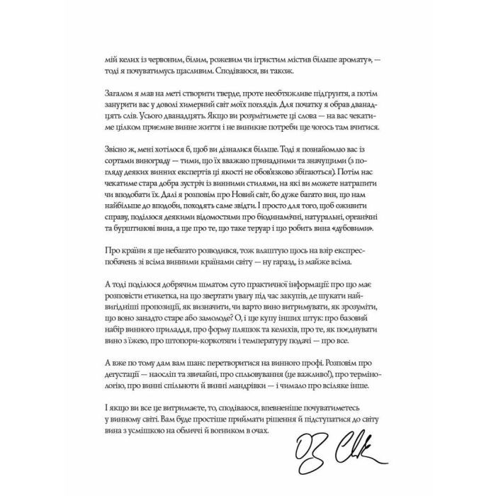 Книга Келих вина - Оз Кларк Жорж (9786178287092) изображение 2