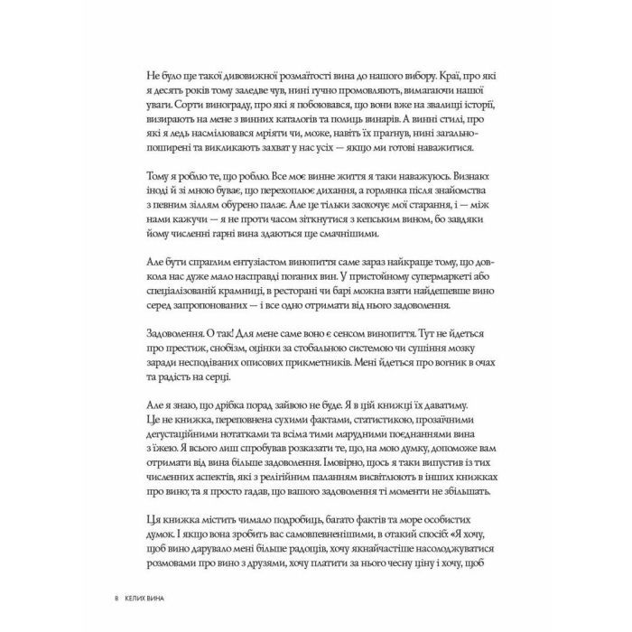 Книга Келих вина - Оз Кларк Жорж (9786178287092) зображення 6