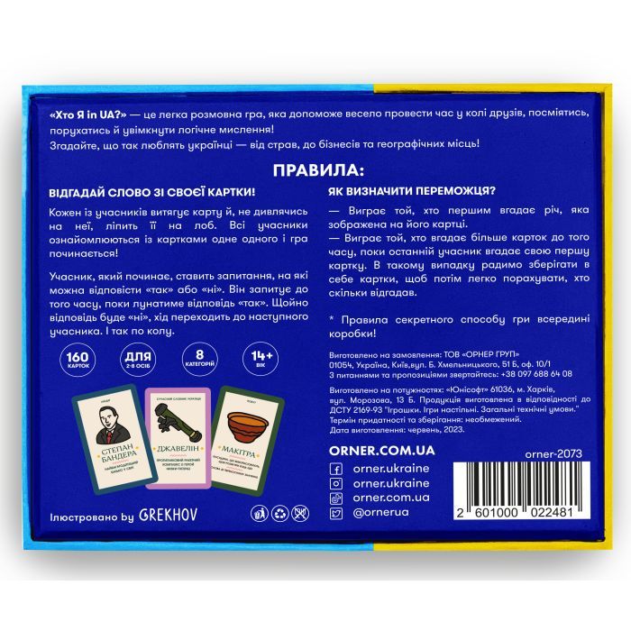 Настольная игра Orner Кто я in UA (укр.) (2073) изображение 8