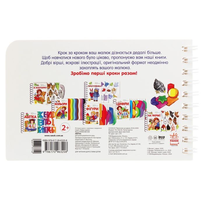 Книга Абетка. Перші кроки - Юлія Каспарова Ранок (9786170963208) изображение 2