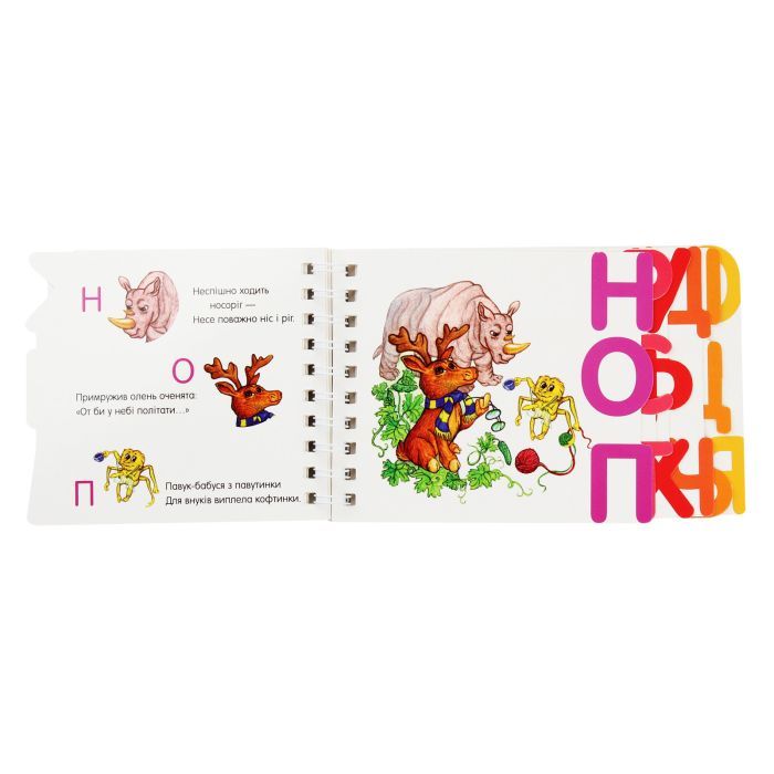 Книга Абетка. Перші кроки - Юлія Каспарова Ранок (9786170963208) изображение 4
