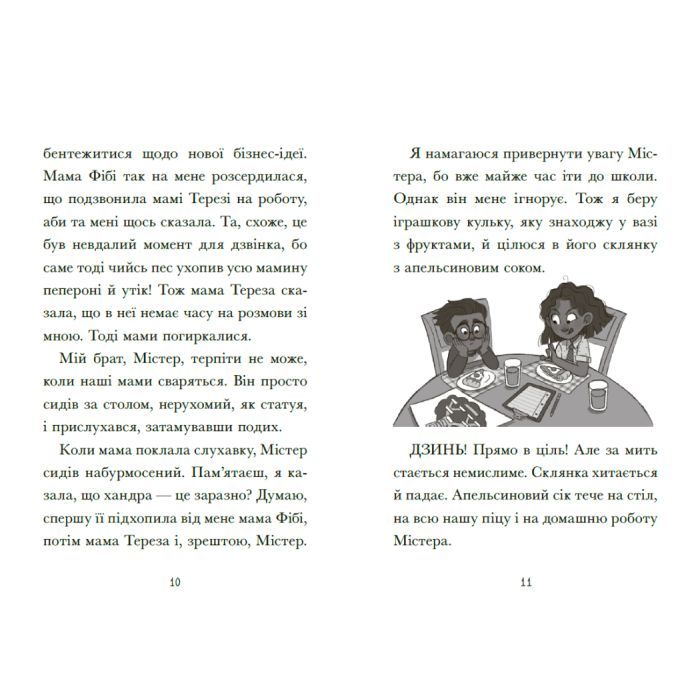 Книга Венздей Вілсон вирішує всі проблеми. Книга 2 - Брі Ґалбрейт Ранок (9786170986016) зображення 3