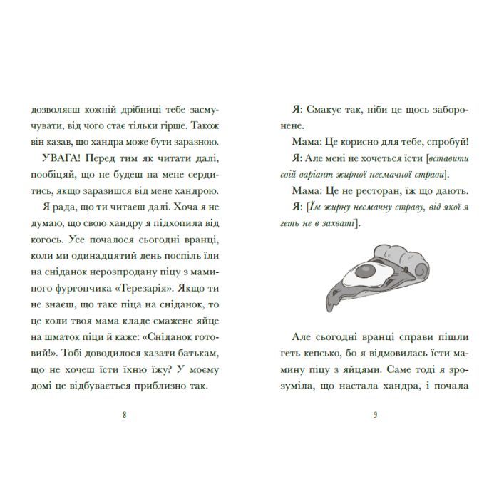 Книга Венздей Вілсон вирішує всі проблеми. Книга 2 - Брі Ґалбрейт Ранок (9786170986016) зображення 4