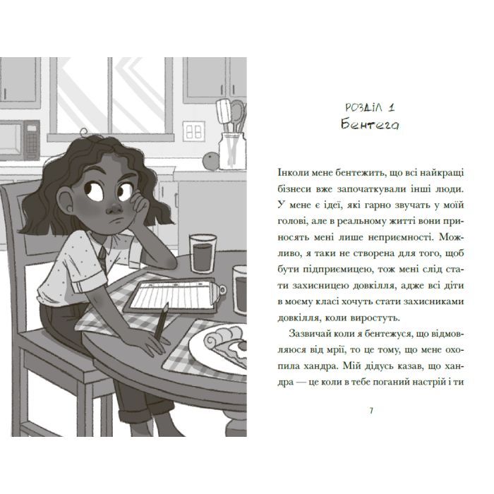 Книга Венздей Вілсон вирішує всі проблеми. Книга 2 - Брі Ґалбрейт Ранок (9786170986016) зображення 5