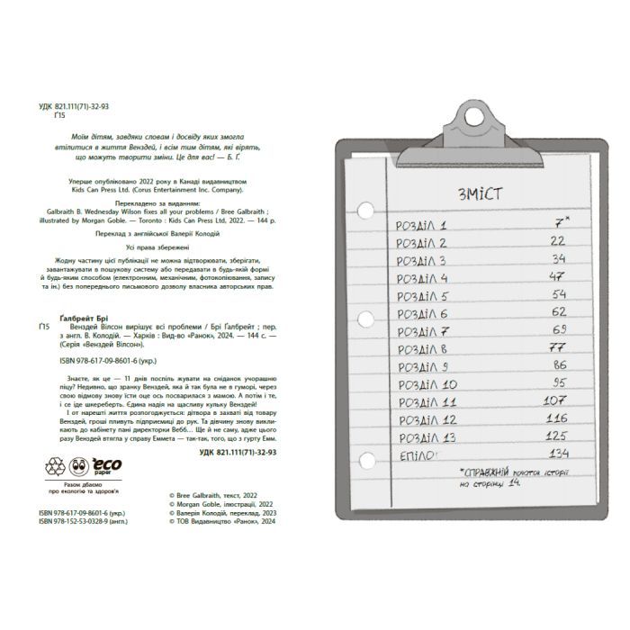 Книга Венздей Вілсон вирішує всі проблеми. Книга 2 - Брі Ґалбрейт Ранок (9786170986016) зображення 6