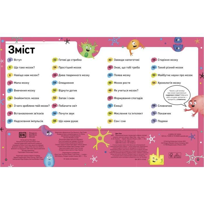 Книга Карколомний мозок. Імпульсивні нейрони, мінливі синапси, хвостаті аксони - Ліам Дрю Ранок (9786170973856) изображение 2