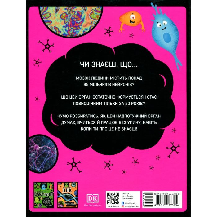 Книга Карколомний мозок. Імпульсивні нейрони, мінливі синапси, хвостаті аксони - Ліам Дрю Ранок (9786170973856) изображение 2