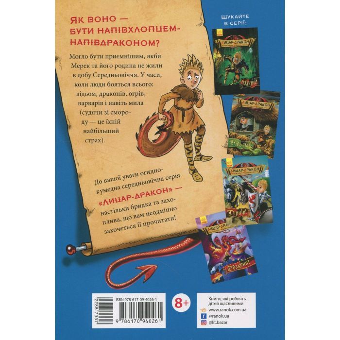 Книга Лицар-дракон. Вогонь! - Кайл Мюборн, Донован Бікслі Ранок (9786170940261) изображение 2