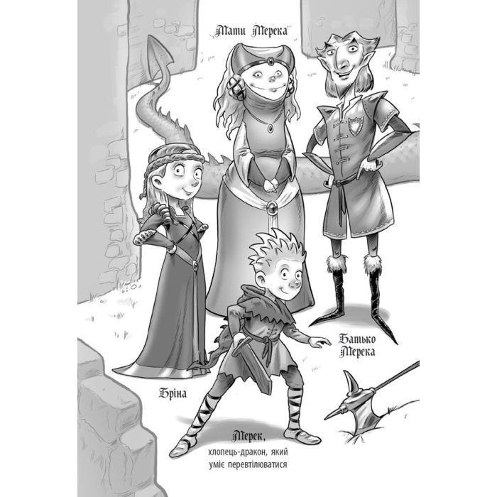 Книга Лицар-дракон. Вогонь! - Кайл Мюборн, Донован Бікслі Ранок (9786170940261) изображение 3