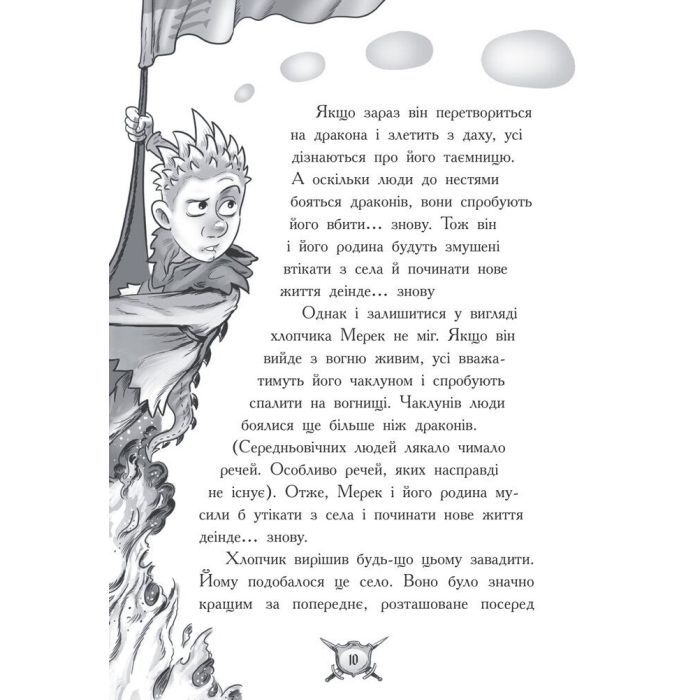 Книга Лицар-дракон. Вогонь! - Кайл Мюборн, Донован Бікслі Ранок (9786170940261) зображення 6