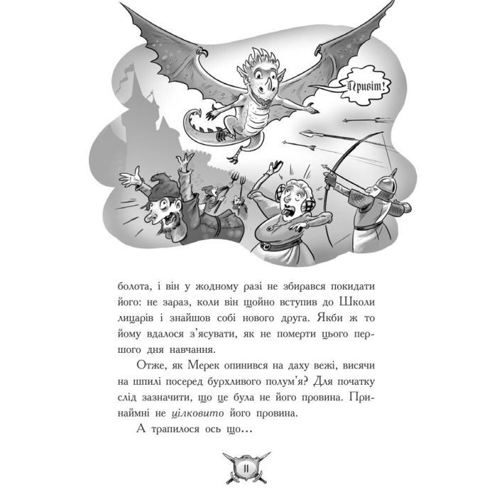 Книга Лицар-дракон. Вогонь! - Кайл Мюборн, Донован Бікслі Ранок (9786170940261) зображення 7