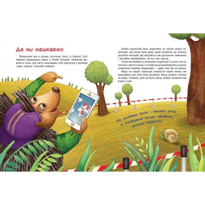 Книга Пан Їжак. Зірки Pro - О. Потапенко Ранок (9786170941145) изображение 10