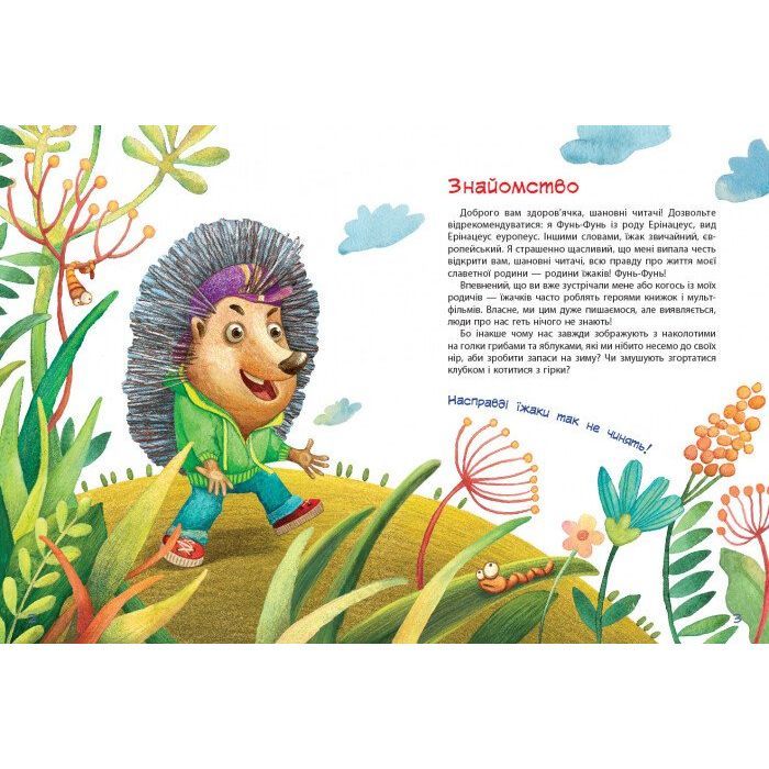 Книга Пан Їжак. Зірки Pro - О. Потапенко Ранок (9786170941145) изображение 7