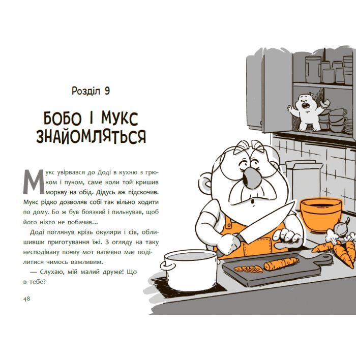 Книга Пригоди мотів. Привіт, нове завтра! - Радостіна Ніколова Ранок (9786170995810) зображення 10