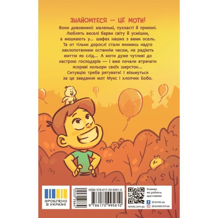 Книга Пригоди мотів. Привіт, нове завтра! - Радостіна Ніколова Ранок (9786170995810) зображення 2