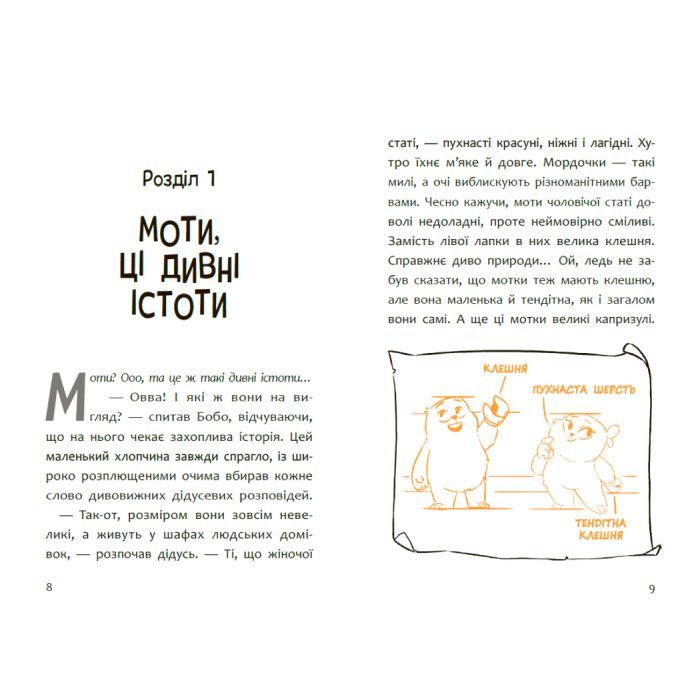 Книга Пригоди мотів. Привіт, нове завтра! - Радостіна Ніколова Ранок (9786170995810) зображення 5