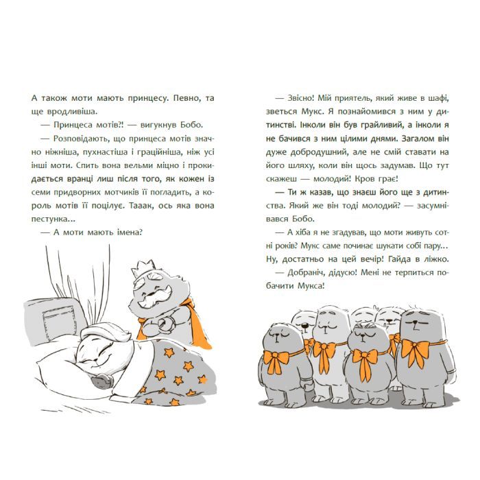 Книга Пригоди мотів. Привіт, нове завтра! - Радостіна Ніколова Ранок (9786170995810) зображення 7