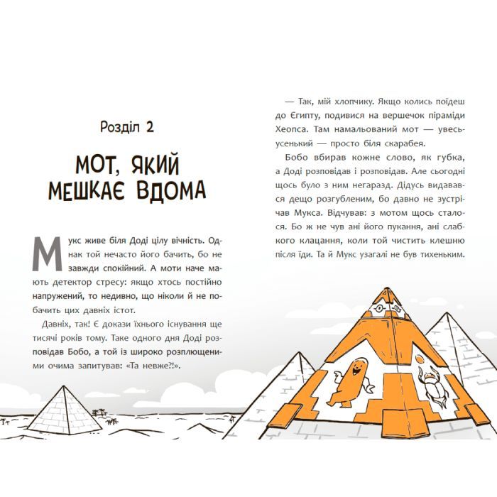 Книга Пригоди мотів. Привіт, нове завтра! - Радостіна Ніколова Ранок (9786170995810) зображення 8
