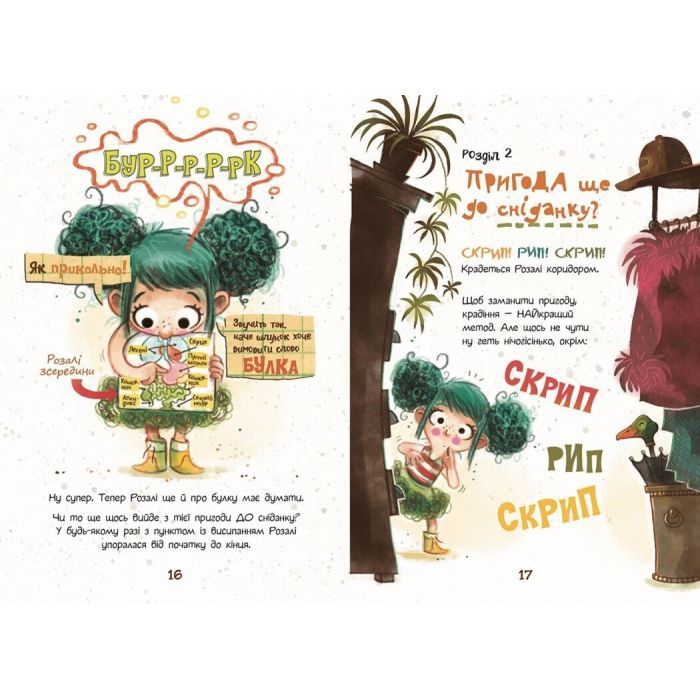 Книга Розалі. Пригода на сніданок - Ніна Дуллек Ранок (9786170982773) зображення 2