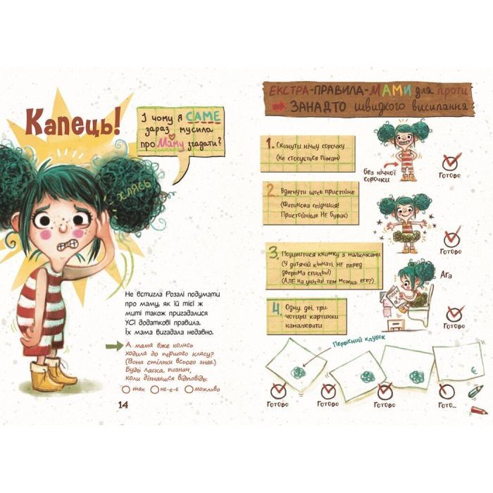 Книга Розалі. Пригода на сніданок - Ніна Дуллек Ранок (9786170982773) зображення 3