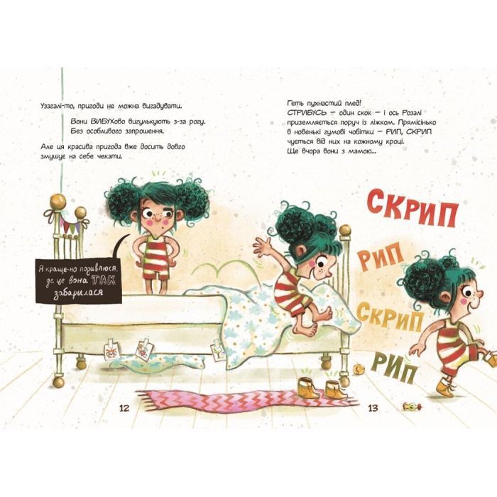 Книга Розалі. Пригода на сніданок - Ніна Дуллек Ранок (9786170982773) зображення 4