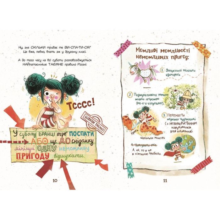 Книга Розалі. Пригода на сніданок - Ніна Дуллек Ранок (9786170982773) зображення 5