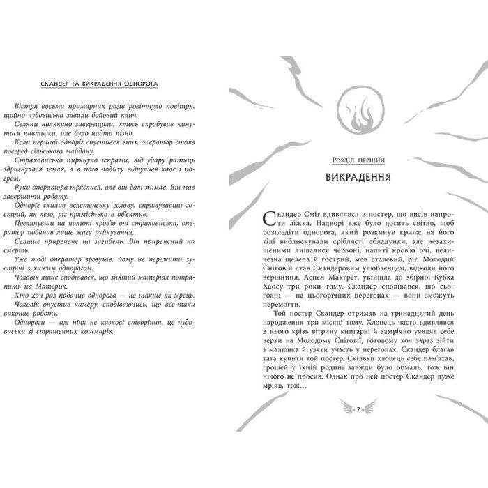 Книга Скандер та викрадення однорога - Аннабель Ф. Стедмен Ранок (9786170981455) изображение 2