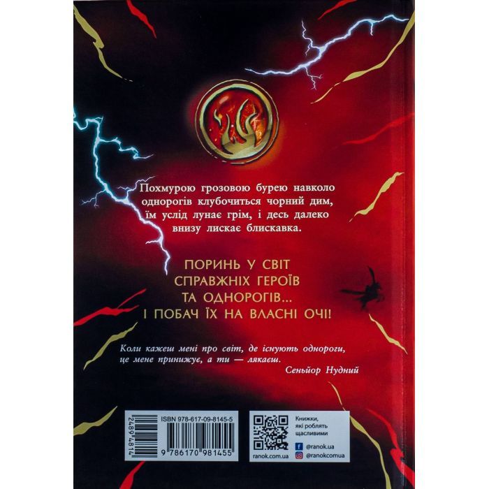 Книга Скандер та викрадення однорога - Аннабель Ф. Стедмен Ранок (9786170981455) изображение 2