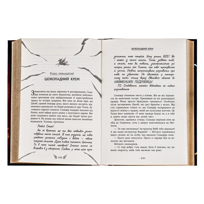 Книга Скандер та викрадення однорога - Аннабель Ф. Стедмен Ранок (9786170981455) изображение 5